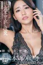 JUL 185 A Married Woman Secretary Is Having Sweaty Kiss Filled Creampie Sex In The Presidents Office Nao Jinguji 170x255 1